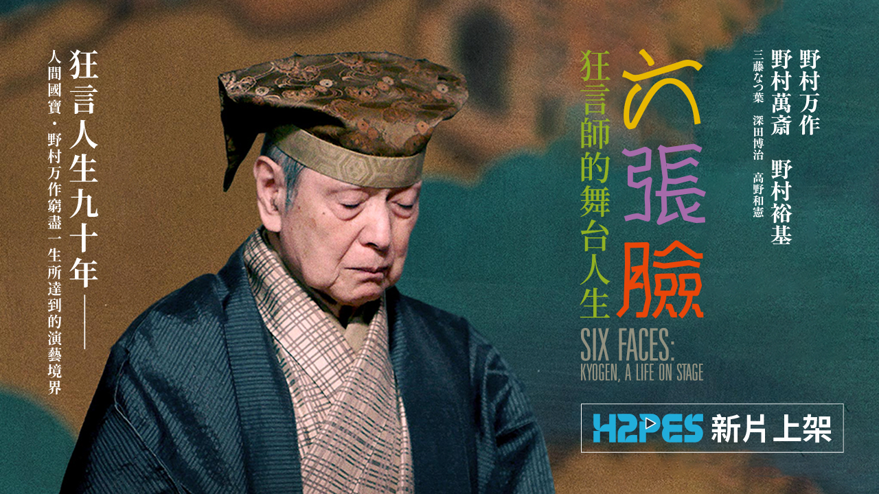 六張臉